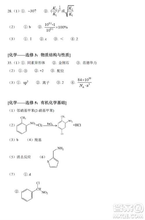 2023年高考全国甲卷理科综合能力测试化学部分参考答案