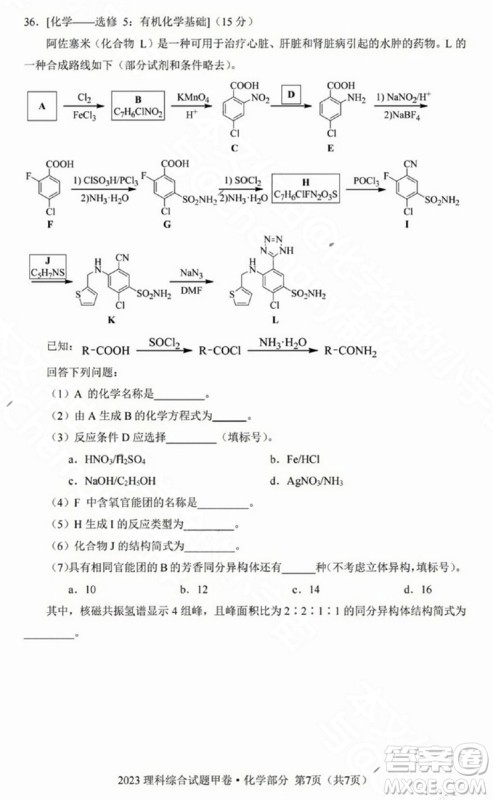 2023年高考全国甲卷理科综合能力测试化学部分参考答案