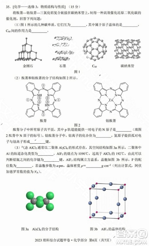 2023年高考全国甲卷理科综合能力测试化学部分参考答案