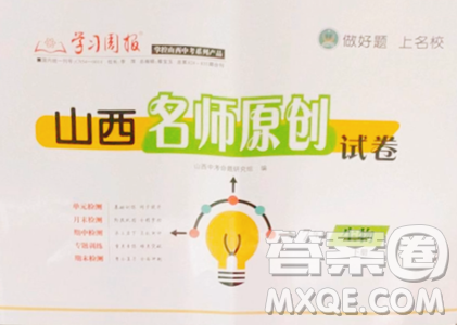 北京教育出版社2023山西名师原创试卷七年级下册生物人教版参考答案 北京教育出版社2023山西名师原创试卷七年级下册生物人教版参考答案