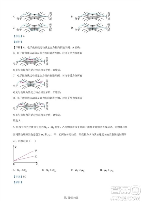 2023年高考全国甲卷理科综合能力测试物理部分参考答案