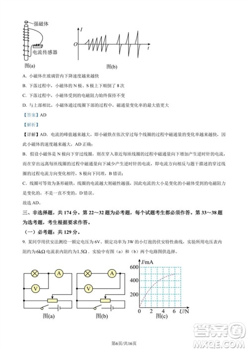 2023年高考全国甲卷理科综合能力测试物理部分参考答案