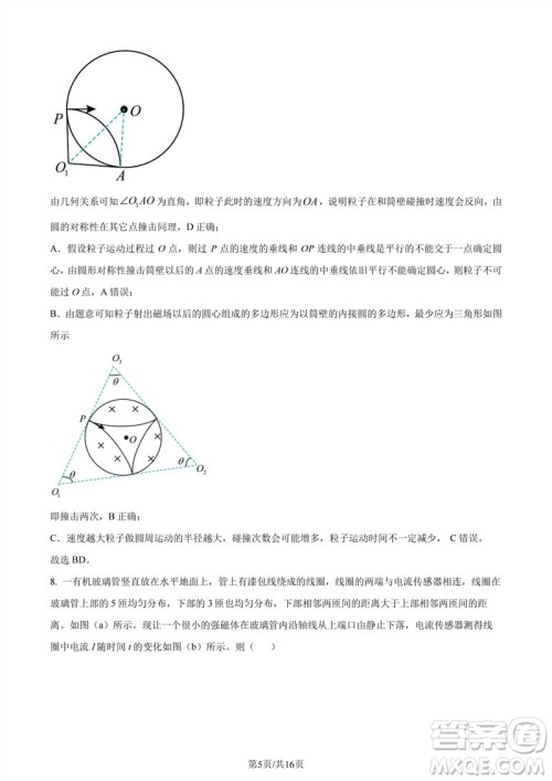 2023年高考全国甲卷理科综合能力测试物理部分参考答案