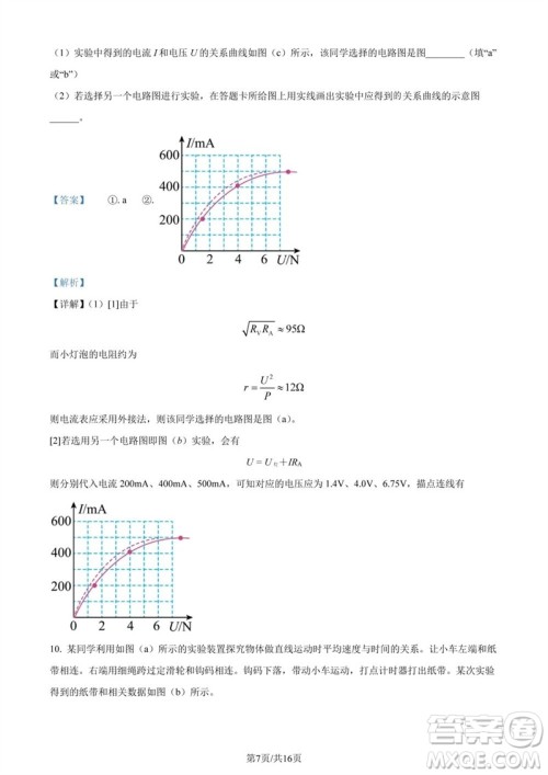 2023年高考全国甲卷理科综合能力测试物理部分参考答案