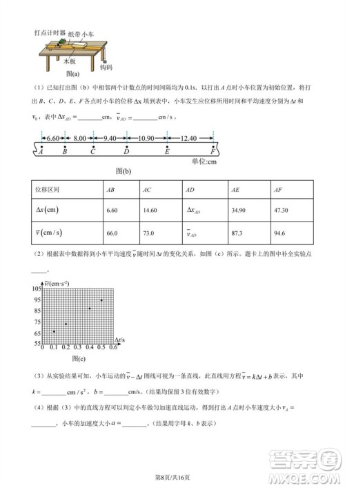 2023年高考全国甲卷理科综合能力测试物理部分参考答案