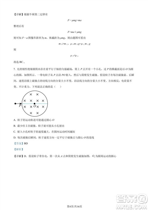 2023年高考全国甲卷理科综合能力测试物理部分参考答案