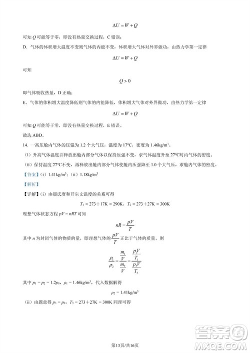 2023年高考全国甲卷理科综合能力测试物理部分参考答案