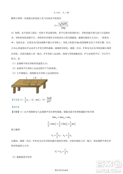 2023年高考全国甲卷理科综合能力测试物理部分参考答案