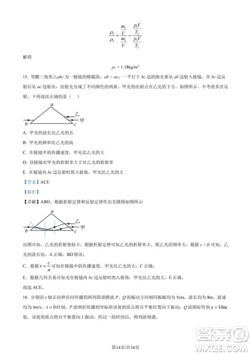 2023年高考全国甲卷理科综合能力测试物理部分参考答案