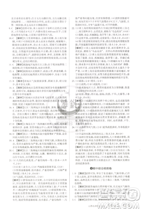 北京教育出版社2023山西名师原创试卷八年级下册地理晋教版参考答案