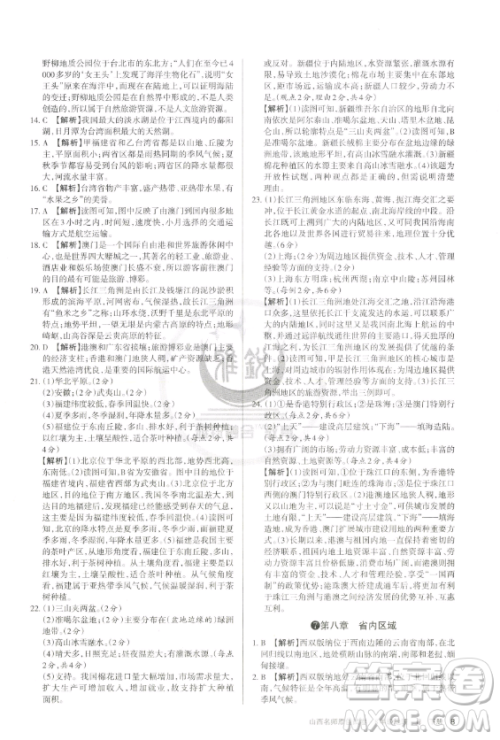 北京教育出版社2023山西名师原创试卷八年级下册地理晋教版参考答案