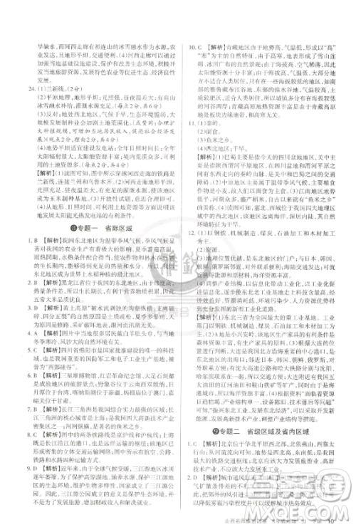 北京教育出版社2023山西名师原创试卷八年级下册地理晋教版参考答案