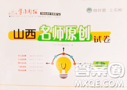 北京教育出版社2023山西名师原创试卷八年级下册生物人教版参考答案