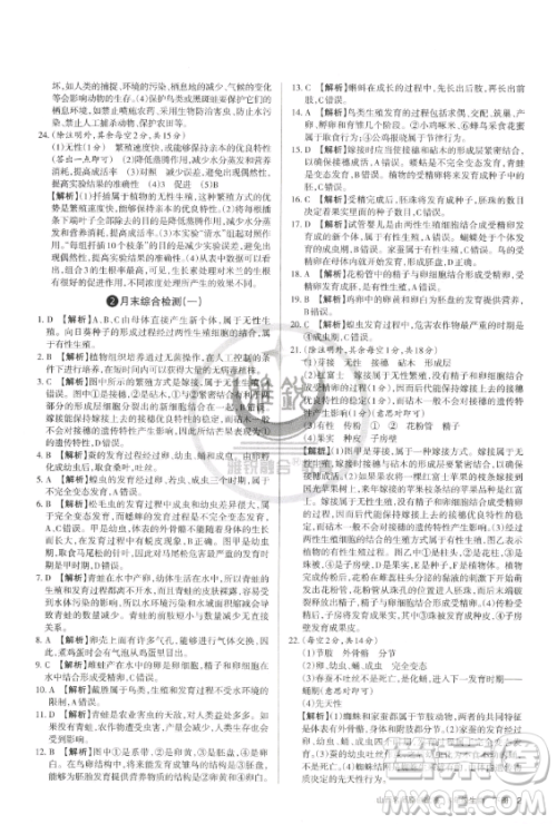 北京教育出版社2023山西名师原创试卷八年级下册生物人教版参考答案