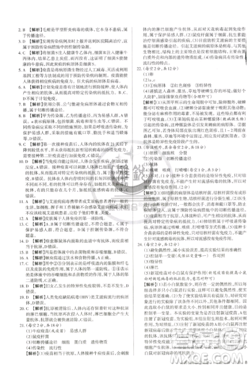 北京教育出版社2023山西名师原创试卷八年级下册生物人教版参考答案