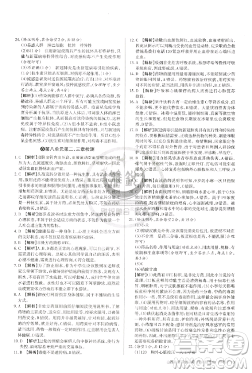 北京教育出版社2023山西名师原创试卷八年级下册生物人教版参考答案