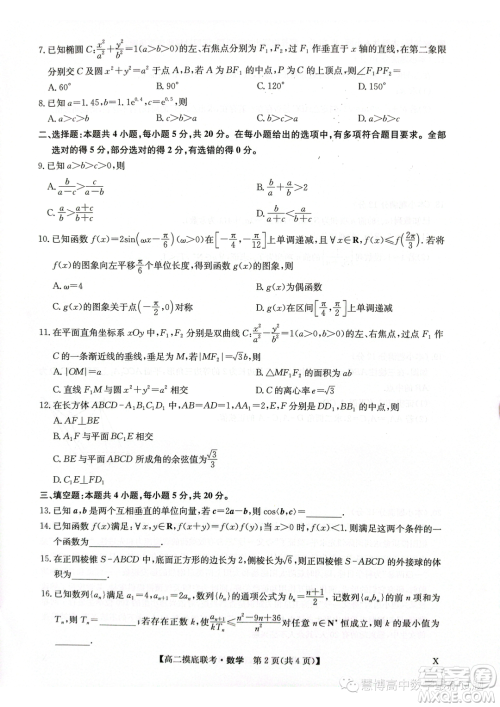 商丘2022-2023学年高二下学期6月摸底考试数学试题答案