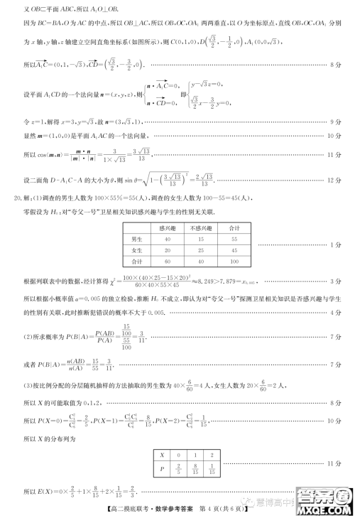 商丘2022-2023学年高二下学期6月摸底考试数学试题答案