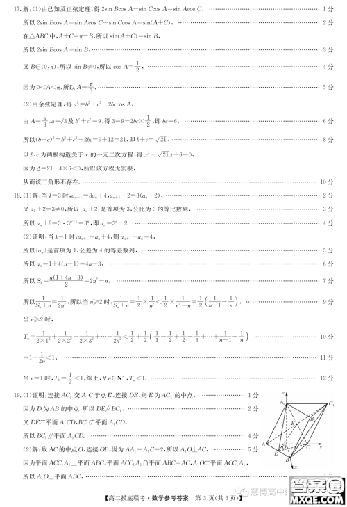 商丘2022-2023学年高二下学期6月摸底考试数学试题答案