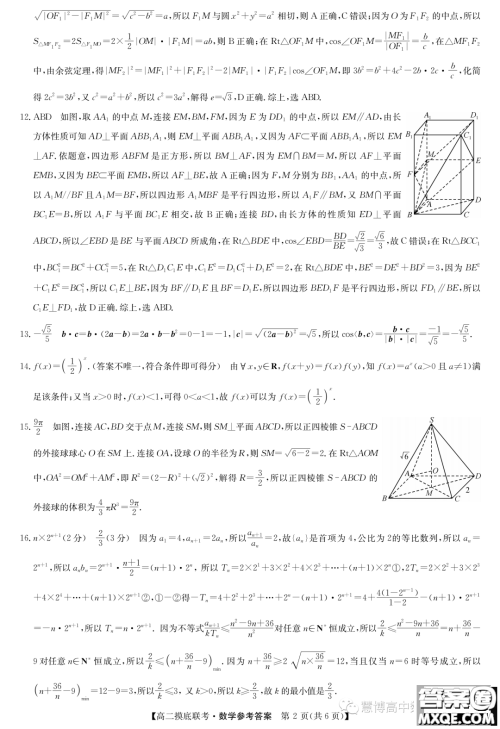 商丘2022-2023学年高二下学期6月摸底考试数学试题答案