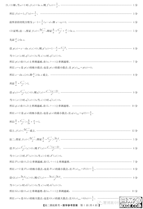 商丘2022-2023学年高二下学期6月摸底考试数学试题答案