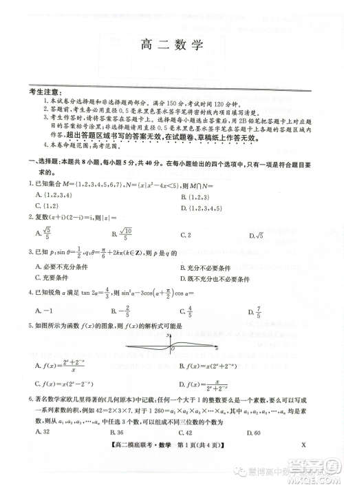 商丘2022-2023学年高二下学期6月摸底考试数学试题答案