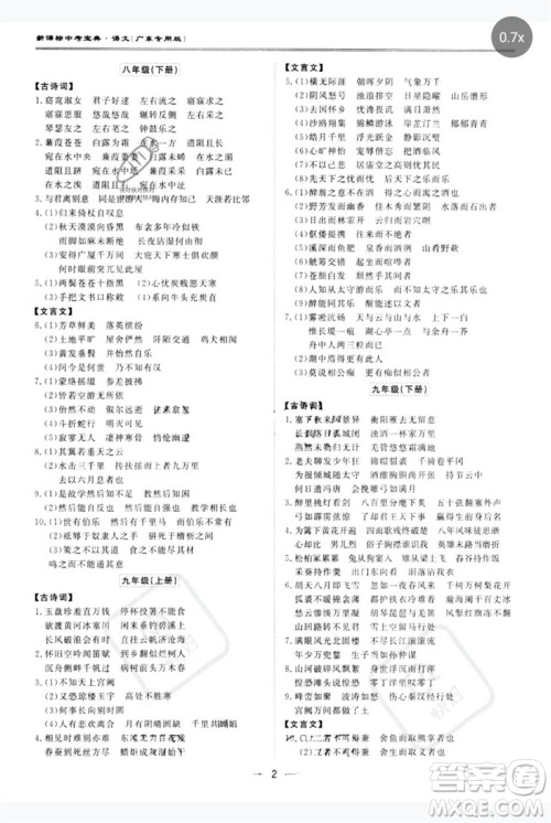 世界图书出版公司2023新课标中考宝典九年级语文通用版广东专版参考答案