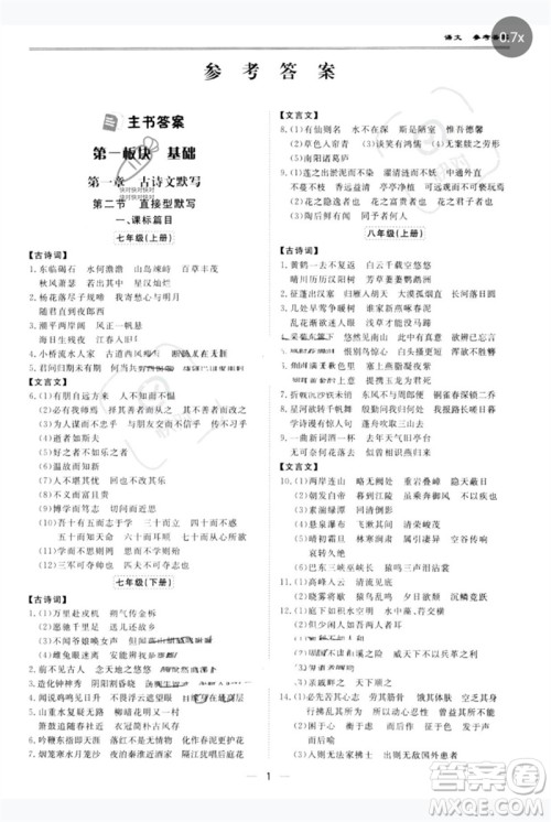 世界图书出版公司2023新课标中考宝典九年级语文通用版广东专版参考答案 世界图书出版公司2023新课标中考宝典九年级语文通用版广东专版参考答案