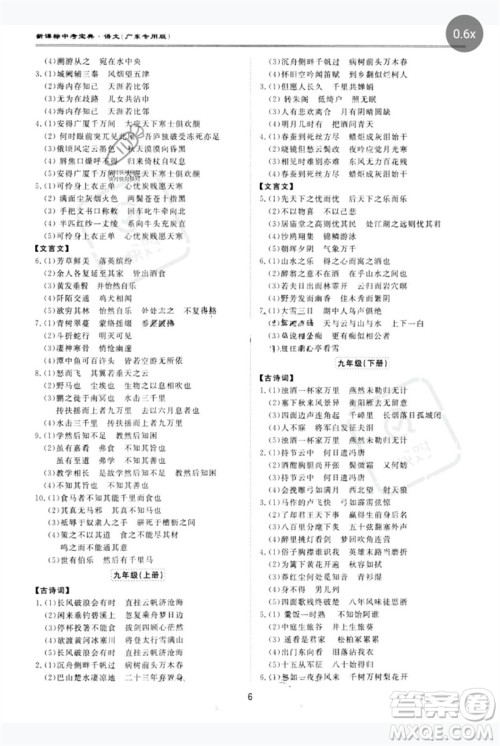 世界图书出版公司2023新课标中考宝典九年级语文通用版广东专版参考答案 世界图书出版公司2023新课标中考宝典九年级语文通用版广东专版参考答案