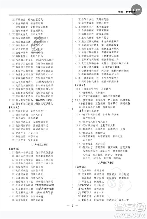 世界图书出版公司2023新课标中考宝典九年级语文通用版广东专版参考答案 世界图书出版公司2023新课标中考宝典九年级语文通用版广东专版参考答案