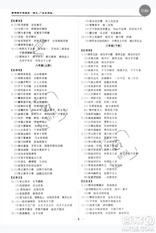 世界图书出版公司2023新课标中考宝典九年级语文通用版广东专版参考答案