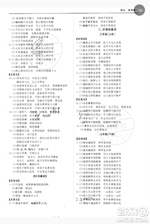 世界图书出版公司2023新课标中考宝典九年级语文通用版广东专版参考答案