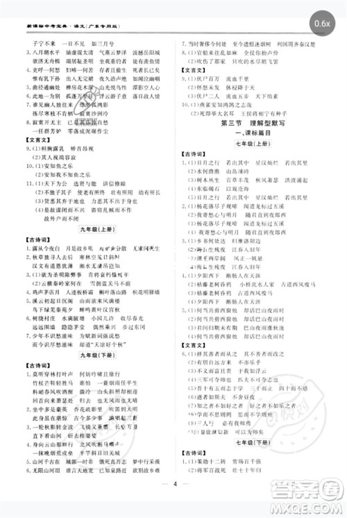 世界图书出版公司2023新课标中考宝典九年级语文通用版广东专版参考答案 世界图书出版公司2023新课标中考宝典九年级语文通用版广东专版参考答案