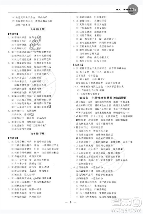 世界图书出版公司2023新课标中考宝典九年级语文通用版广东专版参考答案 世界图书出版公司2023新课标中考宝典九年级语文通用版广东专版参考答案