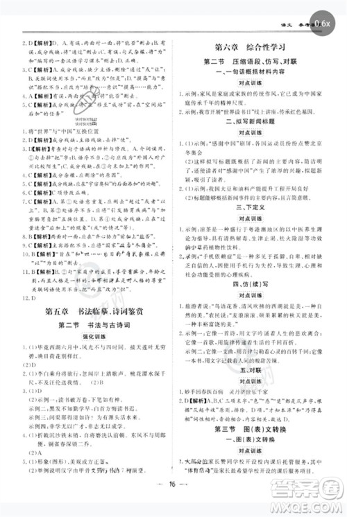 世界图书出版公司2023新课标中考宝典九年级语文通用版广东专版参考答案 世界图书出版公司2023新课标中考宝典九年级语文通用版广东专版参考答案