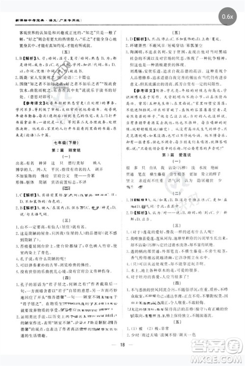 世界图书出版公司2023新课标中考宝典九年级语文通用版广东专版参考答案 世界图书出版公司2023新课标中考宝典九年级语文通用版广东专版参考答案