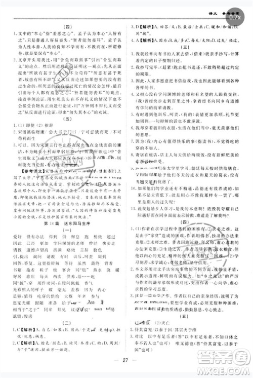 世界图书出版公司2023新课标中考宝典九年级语文通用版广东专版参考答案