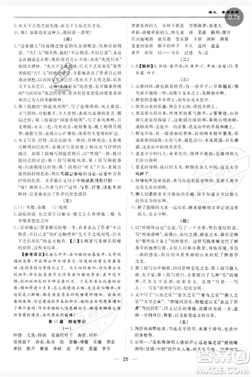 世界图书出版公司2023新课标中考宝典九年级语文通用版广东专版参考答案 世界图书出版公司2023新课标中考宝典九年级语文通用版广东专版参考答案