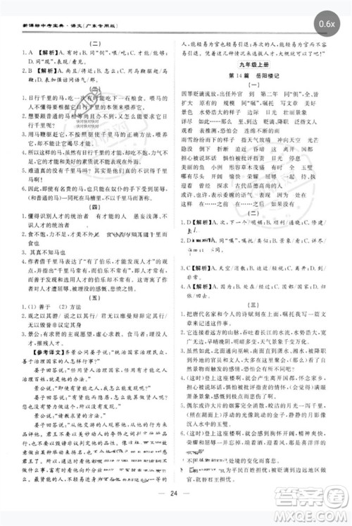 世界图书出版公司2023新课标中考宝典九年级语文通用版广东专版参考答案 世界图书出版公司2023新课标中考宝典九年级语文通用版广东专版参考答案