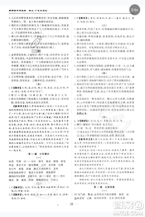 世界图书出版公司2023新课标中考宝典九年级语文通用版广东专版参考答案 世界图书出版公司2023新课标中考宝典九年级语文通用版广东专版参考答案