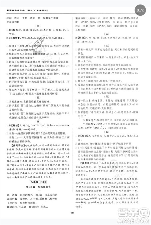 世界图书出版公司2023新课标中考宝典九年级语文通用版广东专版参考答案 世界图书出版公司2023新课标中考宝典九年级语文通用版广东专版参考答案