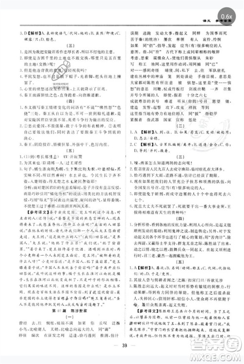 世界图书出版公司2023新课标中考宝典九年级语文通用版广东专版参考答案 世界图书出版公司2023新课标中考宝典九年级语文通用版广东专版参考答案