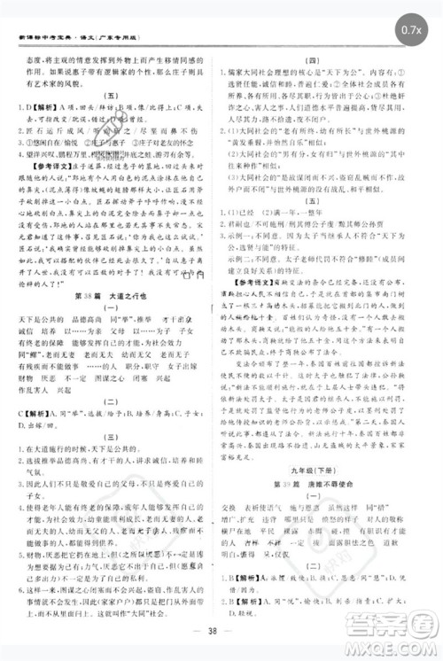 世界图书出版公司2023新课标中考宝典九年级语文通用版广东专版参考答案 世界图书出版公司2023新课标中考宝典九年级语文通用版广东专版参考答案