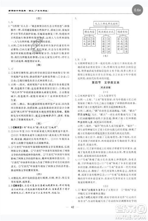 世界图书出版公司2023新课标中考宝典九年级语文通用版广东专版参考答案 世界图书出版公司2023新课标中考宝典九年级语文通用版广东专版参考答案