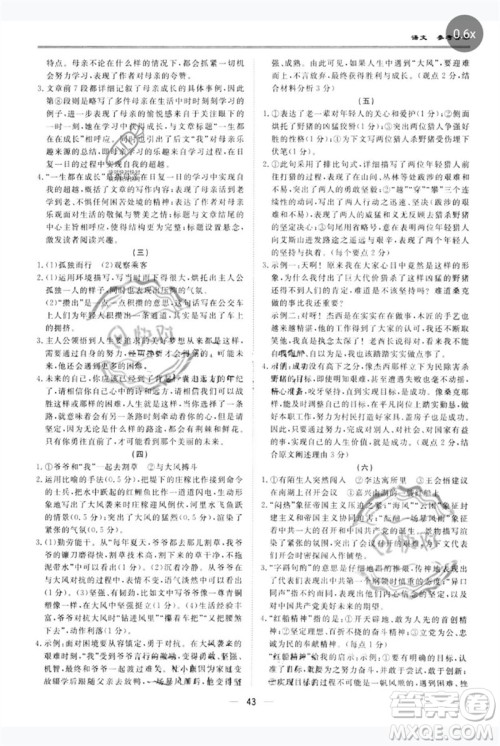 世界图书出版公司2023新课标中考宝典九年级语文通用版广东专版参考答案 世界图书出版公司2023新课标中考宝典九年级语文通用版广东专版参考答案