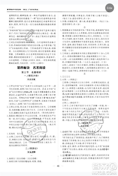 世界图书出版公司2023新课标中考宝典九年级语文通用版广东专版参考答案 世界图书出版公司2023新课标中考宝典九年级语文通用版广东专版参考答案