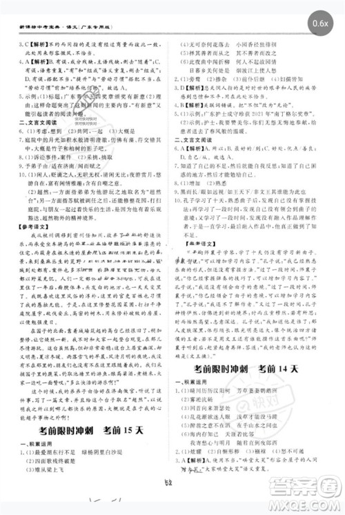 世界图书出版公司2023新课标中考宝典九年级语文通用版广东专版参考答案 世界图书出版公司2023新课标中考宝典九年级语文通用版广东专版参考答案