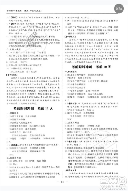 世界图书出版公司2023新课标中考宝典九年级语文通用版广东专版参考答案 世界图书出版公司2023新课标中考宝典九年级语文通用版广东专版参考答案