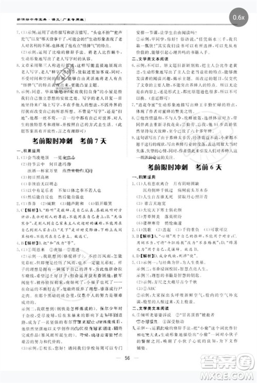 世界图书出版公司2023新课标中考宝典九年级语文通用版广东专版参考答案 世界图书出版公司2023新课标中考宝典九年级语文通用版广东专版参考答案