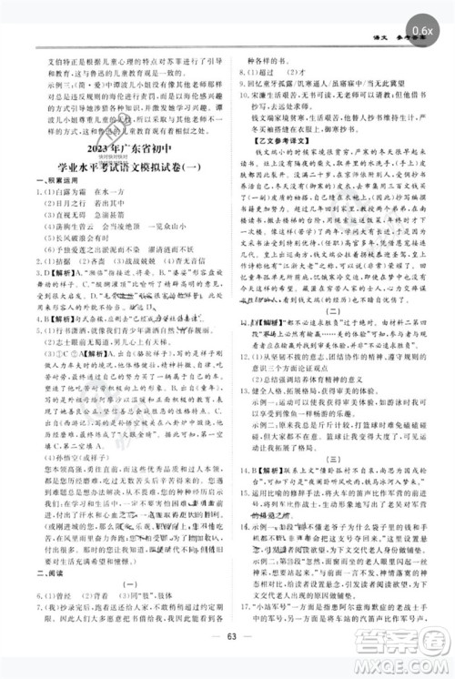 世界图书出版公司2023新课标中考宝典九年级语文通用版广东专版参考答案 世界图书出版公司2023新课标中考宝典九年级语文通用版广东专版参考答案